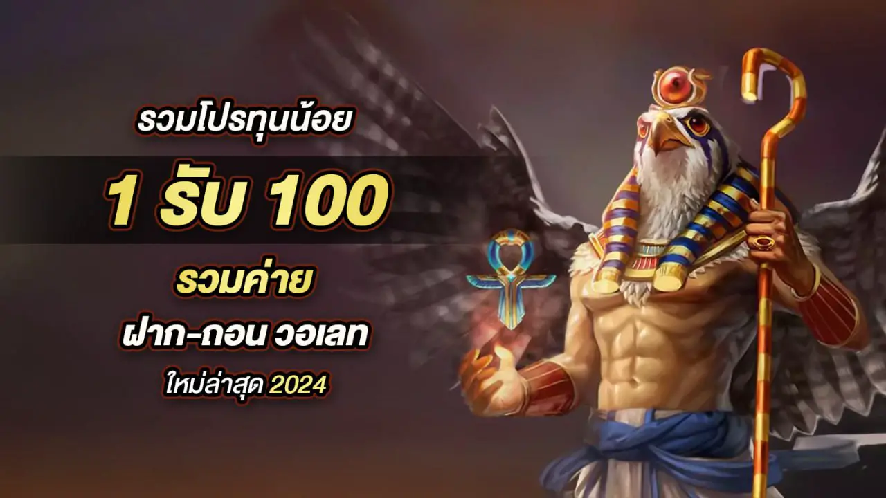 รับ โบนัส สล็อต ฝาก 1 บาท ได้ 100 ล่าสุด