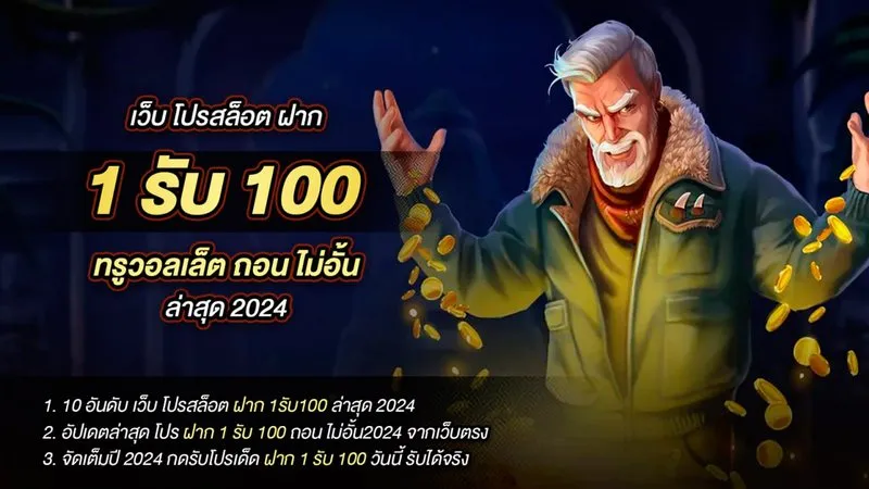 wallet รับ โบนัส สล็อต ฝาก 1 บาท ได้ 100